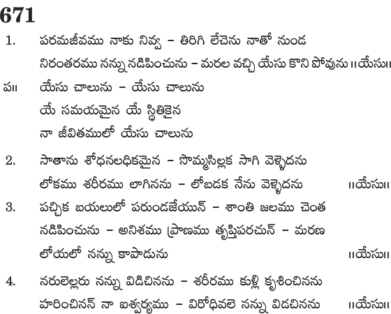 Andhra Kristhava Keerthanalu - Song No 671.